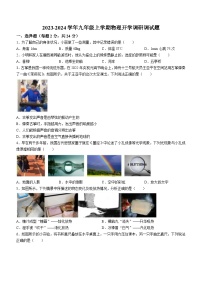 黑龙江省哈尔滨市道里区2023-2024学年九年级上学期开学调研物理试题