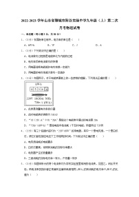 山东省聊城市阳谷实验中学2022-2023学年九年级上学期第二次月考物理试卷