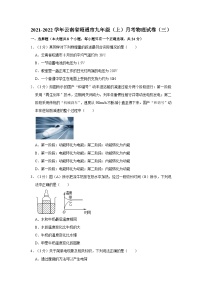 云南省昭通市2021-2022学年九年级上学期月考物理试卷（三）