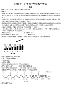 2021年广东省中考物理试题