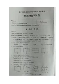 2022年黑龙江省绥化市中考物理真题