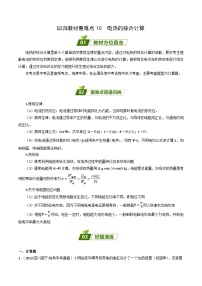 2024年中考物理大一轮复习：真题解析10  电热的综合计算da