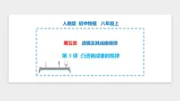 人教版第五章 透镜及其应用第3节 凸透镜成像的规律精品课件ppt