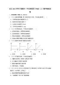 宁夏银川一中光华校区2022-2023学年八年级上学期期中物理试卷