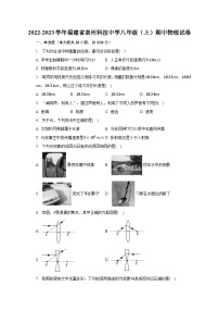 福建省泉州科技中学2022-2023学年八年级上学期期中物理试卷