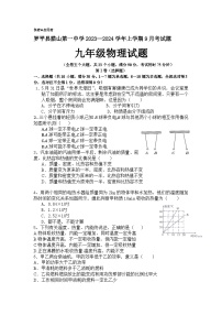 云南省曲靖市罗平县+腊山第一中学2023-2024学年九年级上学期9月月考物理试题