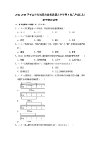 吉林省松原市前郭县蒙古中学等5校2022-2023学年八年级上学期期中物理试卷