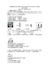 江苏省南通市海门区东洲国际学校2023-2024学年八年级上学期9月月考物理试题