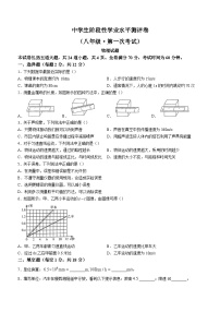 吉林省白城市通榆县育才学校、九中2023-2024学年八年级上学期9月月考物理试题（含答案）