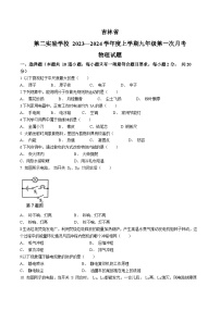 吉林省第二实验学校2023-2024学年九年级上学期第一次月考物理试题