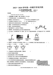 广东省惠州市第七中学2023-2024学年上学期九年级物理开学考试卷
