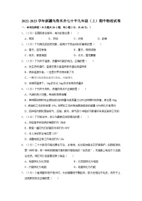 新疆乌鲁木齐七十中2022-2023学年九年级上学期期中物理试卷