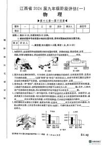 江西省吉安市吉安县吉安县城北中学2023-2024学年九年级上学期9月月考物理•化学试题