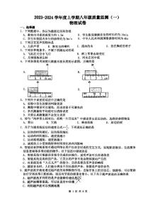 吉林省实验中学繁荣学校2023—2024学年度上学期八年级第一次月考物理试卷