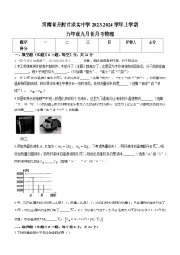 河南省开封市求实学校2023-2024学年九年级上学期9月月考物理试题（含答案）