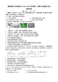 湖南省长沙市湖南师范大学附属中学2022-2023学年九年级上学期期末考试物理试卷