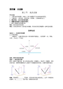 初中物理人教版八年级上册第2节 光的反射学案设计