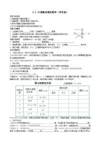 初中物理人教版八年级上册第3节 凸透镜成像的规律学案设计