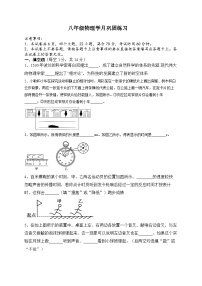 河南省南阳市内乡县初级中学2023-2024学年八年级上学期9月月考物理试题（含答案）