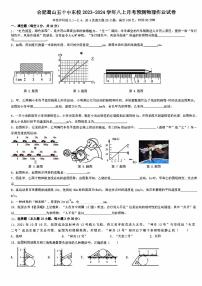 安徽省合肥市蜀山区五十中东校2023-2024学年八年级上学期月考预测物理作业试卷（含答案）