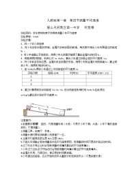 人教版八年级上册第4节 测量平均速度教案
