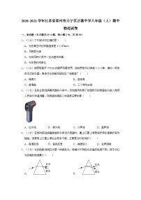 江苏省常州市天宁区正衡中学2020-2021学年八年级上学期期中物理试卷