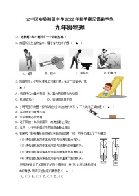 江苏省盐城市大丰区实验初级中学2022-2023学年九年级上学期10月学情反馈物理试题