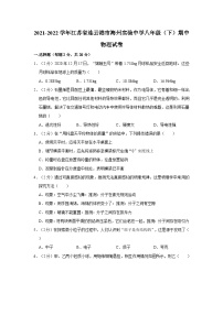 江苏省连云港市海州实验中学2021-2022学年八年级下学期期中物理试卷