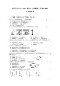 甘肃省秦安县兴国镇初级中学2023-2024学年九年级上学期第一次教学评估物理试题