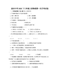 湖南省岳阳市汩罗市新市中学2023-2024学年八年级上学期第一次月考物理试题