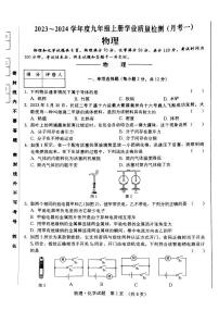 吉林省吉林市第九中学2023-2024学年九年级上学期9月月考物理试题