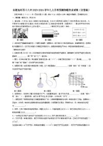 安徽省合肥市包河区四十八中2023-2024学年九年级上学期月考预测物理作业试卷+