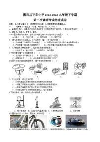 江苏省灌云县下车中学2022-2023学年九年级下学期第一次调研考试物理试卷 （月考）