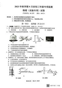 江苏省泰州市泰兴市2023-2024学年九年级上学期9月专项检测物理试卷 （月考）