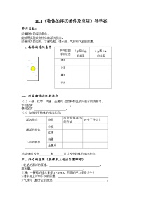 初中物理北师大版八年级下册六、物体的浮沉条件学案及答案