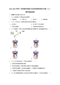 广东省韶关市浈江区风采实验学校2022-2023学年九年级上学期期中物理试卷