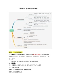 【期中单元考点讲义】（人教版）2023-2024学年八年级物理上册 第1单元 机械运动 单元讲义