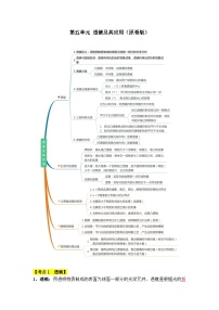 【期中单元考点讲义】（人教版）2023-2024学年八年级物理上册 第5单元 透镜及其应用 单元讲义