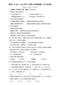 福建省莆田市第八中学2023—2024学年八年级上学期第一次月考物理试卷