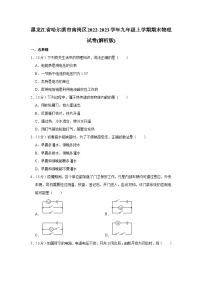 黑龙江省哈尔滨市南岗区2022-2023学年九年级上学期期末物理试卷+