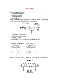 初中物理人教版九年级全册第2节 电生磁综合训练题