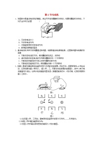 初中物理人教版九年级全册第二十章 电与磁第4节 电动机习题
