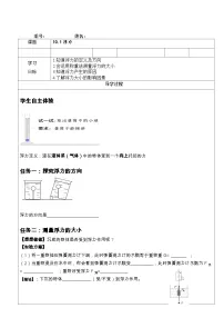 初中人教版10.1 浮力导学案