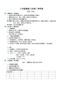物理八年级下册11.2 功率导学案及答案