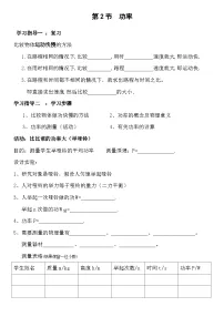 八年级下册11.2 功率导学案及答案