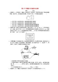 初中物理人教版九年级全册第3节 测量小灯泡的电功率同步训练题