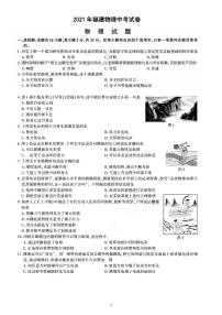 2021年福建省中考物理真题 图片版有答案