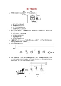 初中物理人教版九年级全册第1节 家庭电路习题