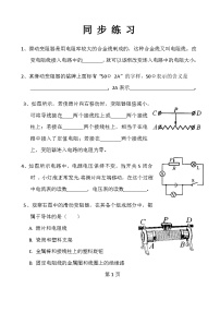 初中人教版第4节 变阻器课后练习题