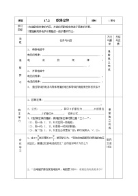 九年级全册第2节  欧姆定律学案设计